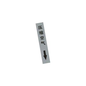 KCL(可兹尔) 压缩空气下管道流向介质标识 工程级反光膜 40×200mm KCL251217