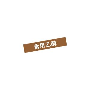 KCL(可兹尔) 食用乙醇管道流向介质标识 聚乙烯反光膜 宽度40mm 长度200mm KCL255366