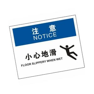 KCL(可兹尔) 中英文注意小心地滑OSHA安全标识牌 ABS板材 315×250mm KCL256742