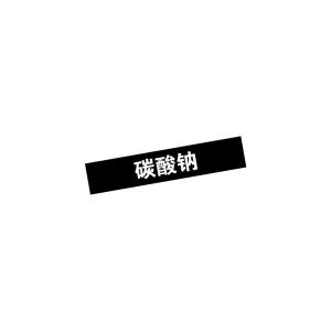 KCL(可兹尔) 碳酸钠管道流向介质标识 反光膜 宽度40mm 长度200mm KCL255316