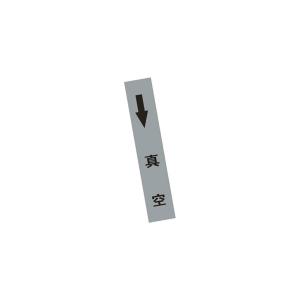 KCL(可兹尔) 真空下管道流向介质标识 工程级反光膜 40×200mm KCL251182