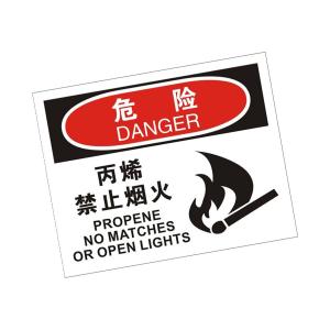 KCL(可兹尔) 中英文丙烯禁止烟火OSHA安全标识牌 软质PVC背胶 200×160mm KCL258533