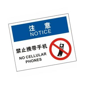 KCL(可兹尔) 注意禁止携带手机OSHA安全标识 普通ABS 315×250mm KCL256820