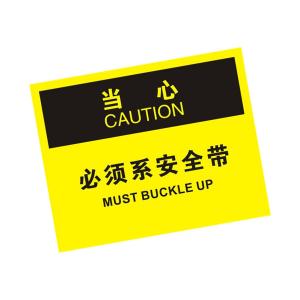KCL(可兹尔) 中英文当心必须系安全带OSHA安全标识牌 亚克力 315×250mm KCL258496