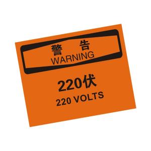 KCL(可兹尔) 中英文警告220伏OSHA安全标识牌 软质PVC背胶 200×160mm KCL257684