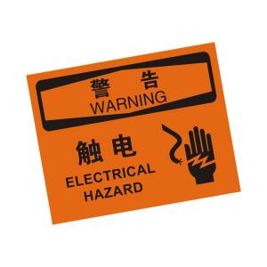 KCL(可兹尔) 中英文警告触电OSHA安全标识牌 ABS板覆反光膜 315×250mm KCL257985