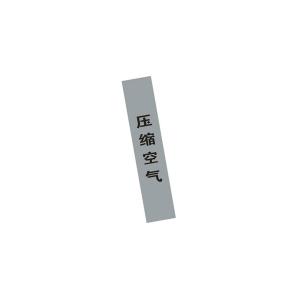 KCL(可兹尔) 压缩空气管道流向介质标识 工程级反光膜 40×200mm KCL251215