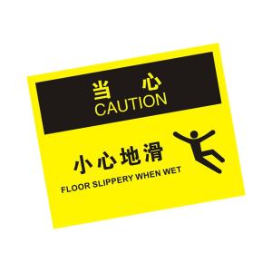 KCL(可兹尔) 中英文小心地滑OSHA安全标识牌 软质PVC背胶 315×250mm KCL257698