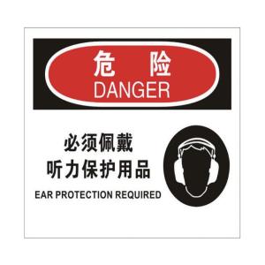talboys(塔尔博伊斯) 安全标示 危险必须佩戴听力保护用品 250×315mm TS292108