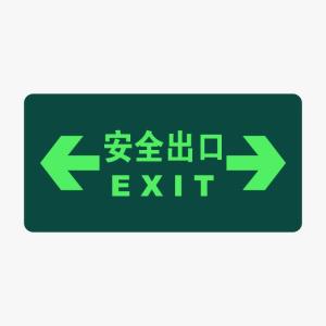 KCL(可兹尔) 安全出口消防及应急标识自发光疏散标识 磨砂PVC 150×300mm KCL253530
