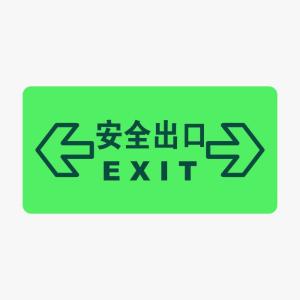 KCL(可兹尔) 安全出口消防及应急标识自发光疏散标识 磨砂PVC 150×300mm KCL253528