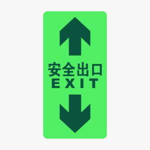 KCL(可兹尔) 安全出口消防及应急标识自发光疏散标识 磨砂PVC 150×300mm KCL253535