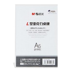 M&G（晨光文具）T型强磁 L型亚克力台卡台签 会议桌牌席位卡 座位牌广告展示牌 A6 竖式L型