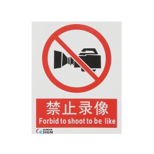 QXSIGN(标识牌专家)国标GB中英文安全标识牌禁止录像 QS-034A1