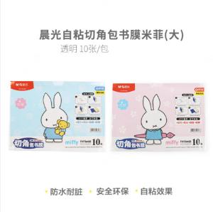 M&G（晨光文具）[1包10张]米菲系列A4/470*340mm大号自粘切角包书膜 学生包书皮防滑书套
