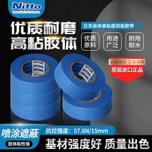 [一整袋6卷]Nitto(日东) 美纹纸胶带PT-7 21  0.09mm*21mm*18m
