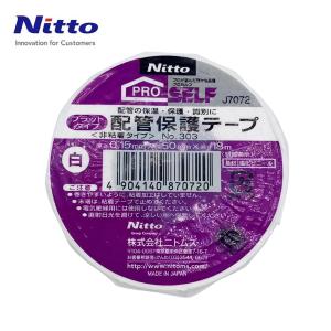 Nitto(日东) 配管保护胶带 白 0.15mm*50mm*18m