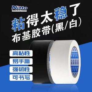 Nitto(日东) 布基胶带 黑 0.19mm*50mm*25m