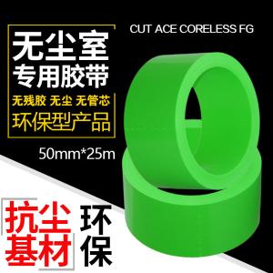 KOYOKAGAKU(光洋)CUT ACE/CORELESS FG养护 50mm*25m