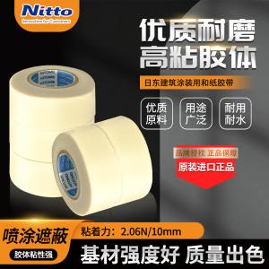 [一整袋2卷]Nitto(日东) 建筑涂装用美纹纸胶带50*18 0.1mm*50mm*18m