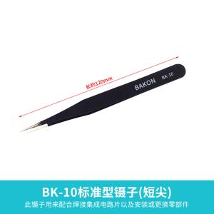 Bakon(深圳白光),ESD防静电镊子 短尖型BK-10