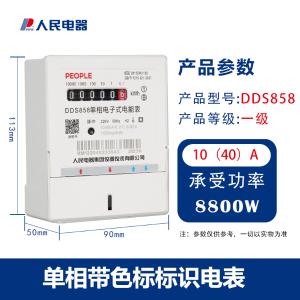 PEOPLE(人民电器) 数字式单相电能表 220V 10(40)A 1级 1个