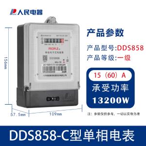 PEOPLE(人民电器) 数字式单相电能表 220V 15(60)A 1级 1个