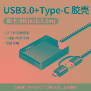 UGREEN(绿联) 读卡器四合一万能 USB3.0-A+C转SD/TF/CF/MS/MMC多功能读卡器  传输速率:5Gbps 40755