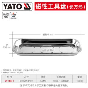YATO(易尔拓)磁性工具盘35CMx15CM
