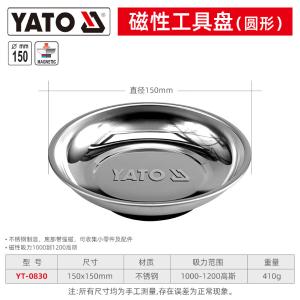 YATO(易尔拓)磁性工具盘Φ150MM