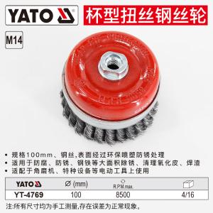 YATO(易尔拓)杯型扭丝钢丝轮Φ100MM M14MM螺栓