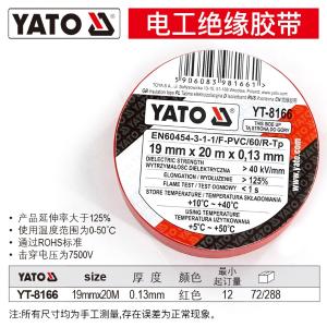 YT-8166商品缩略图