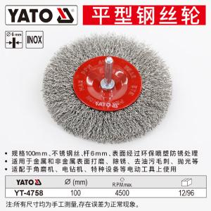 YATO(易尔拓)带杆平型曲丝钢丝轮Φ100MM 6MM杆