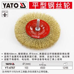 YATO(易尔拓)带杆平型曲丝钢丝轮Φ100MM 6MM杆