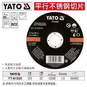 YATO(易尔拓)平型不锈钢切片125X1,0X22,2MM