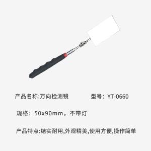 YATO(易尔拓)可伸缩矩形检测镜50x90MM