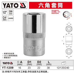 YT-1209商品缩略图