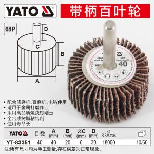 YATO(易尔拓)带柄百叶轮40目 40x20x6MM