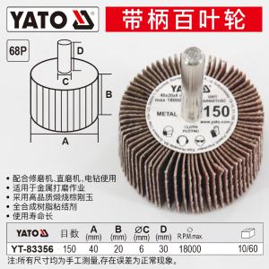 YATO(易尔拓)带柄百叶轮150目 40x20x6MM