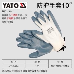 YATO(易尔拓)防护手套10"