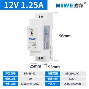 MIWE麦纬导轨安装开关电源DR-15-12 12V1.25A
