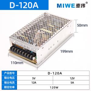 D-120A商品缩略图