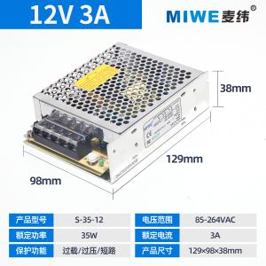 MIWE麦纬开关电源S-35-12  12V3A