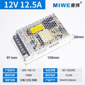 MIWE麦纬超薄型开关电源LRS-150-12  12V12.5A