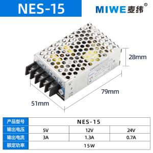 MIWE麦纬高性能开关电源NES-15-24  24V0.7A