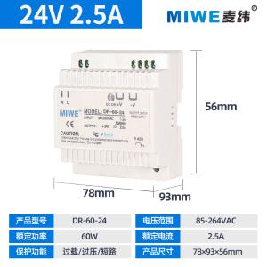MIWE麦纬导轨式安装开关电源DR-60-24 24V2.5A