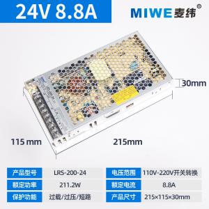 MIWE麦纬超薄型开关电源LRS-200-24  24V8.8A