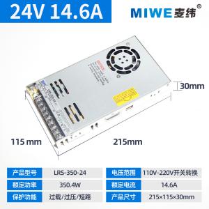 MIWE麦纬超薄型开关电源LRS-350-24  24V14.6A