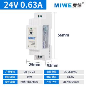 MIWE麦纬导轨式安装开关电源DR-15-24 24V1A