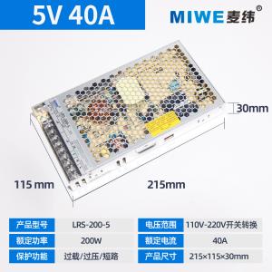 MIWE麦纬超薄型开关电源LRS-200-5  5V40A